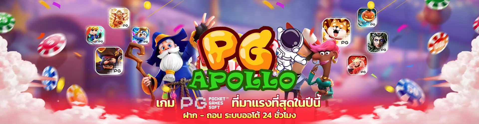 pg apollo